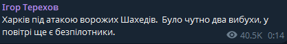 У Харкові чули звук вибуху — що відомо - фото 1